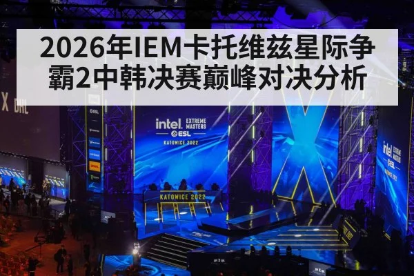 esports tournament stage