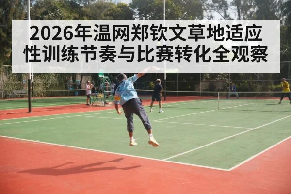 tennis serve grass court